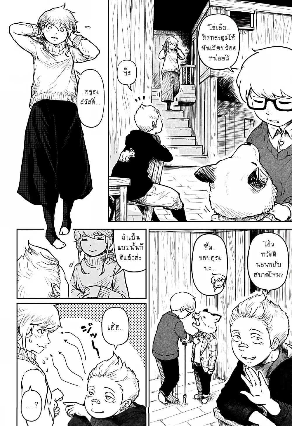 Ori no Naka no Soloist ตอนที่ 8 หน้า 2
