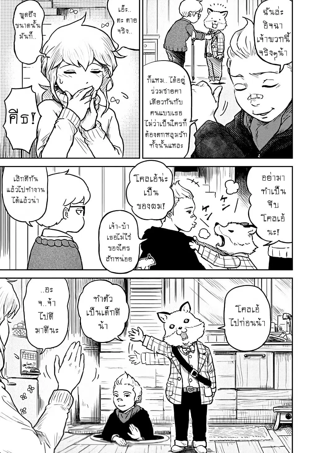 Ori no Naka no Soloist ตอนที่ 8 หน้า 3