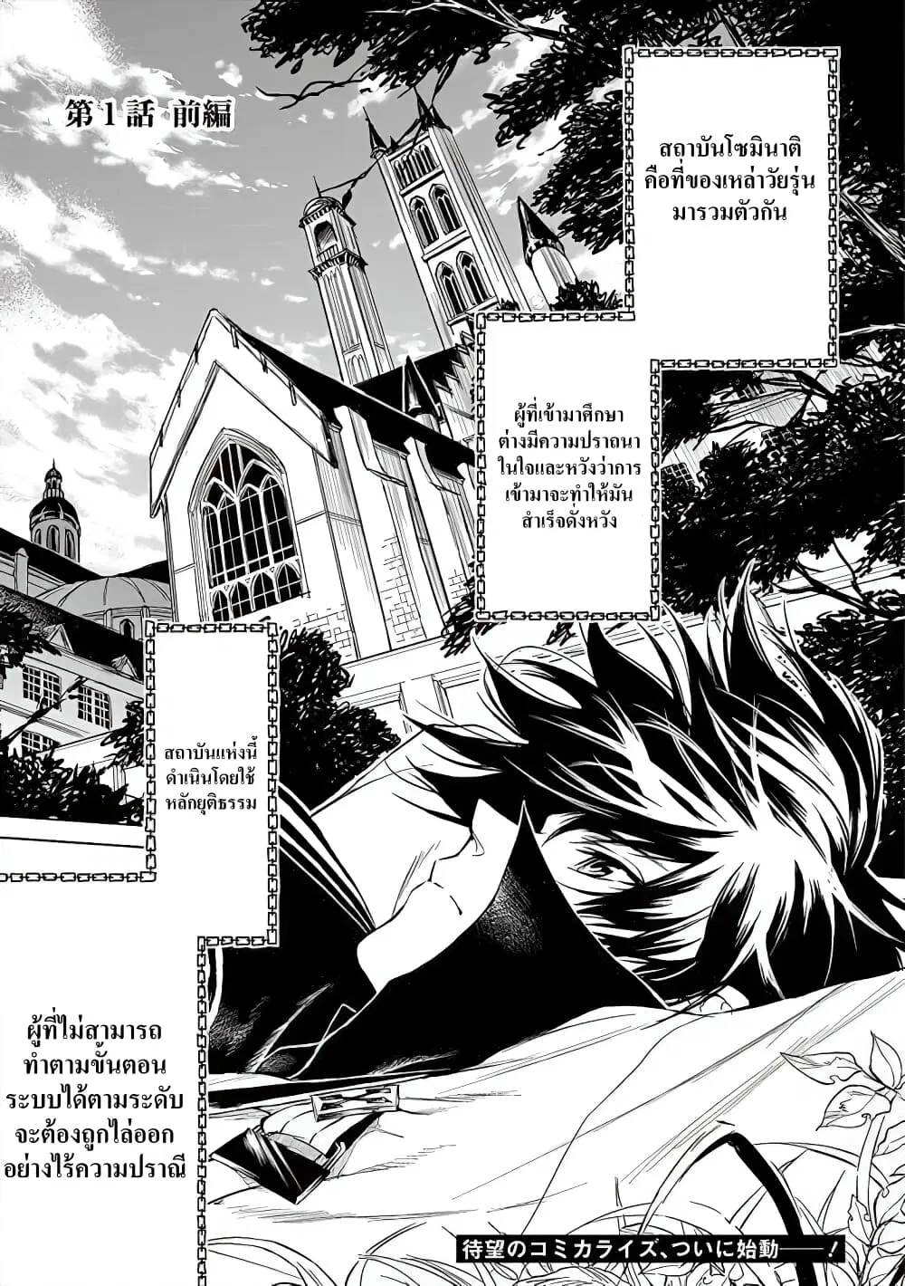 Ori of the Dragon Chain – “Heart” in the Mind ตอนที่ 1 หน้า 1