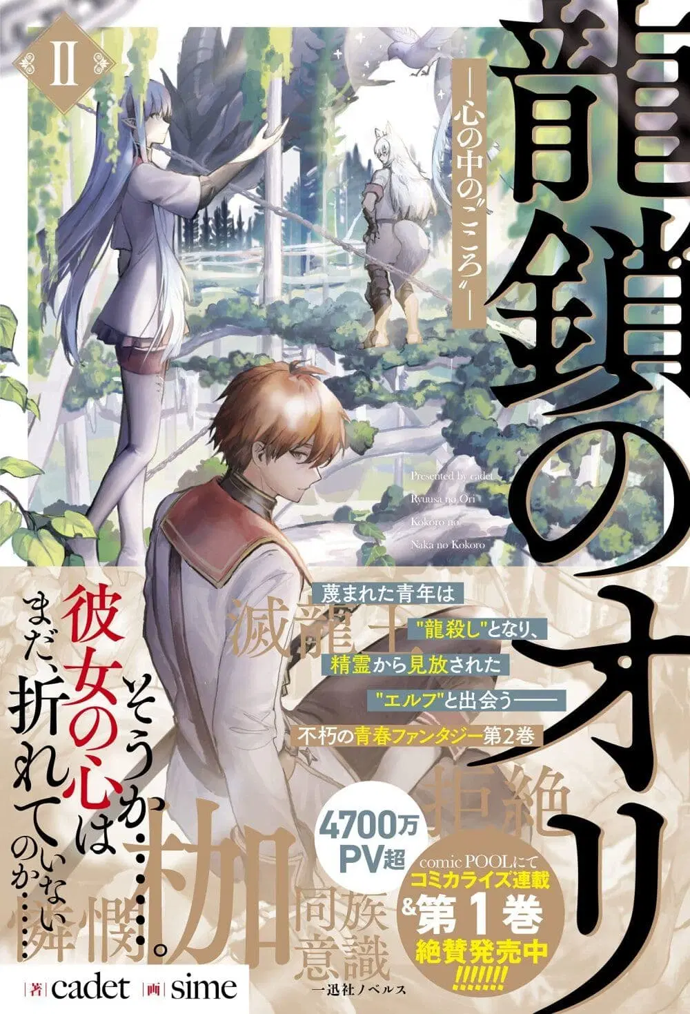 Ori of the Dragon Chain – “Heart” in the Mind ตอนที่ 10 หน้า 1