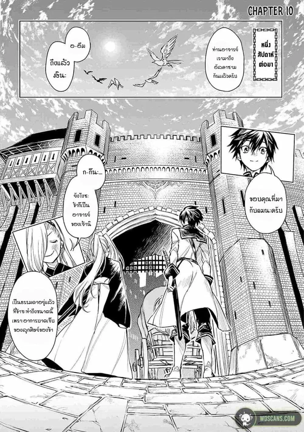 Ori of the Dragon Chain – “Heart” in the Mind ตอนที่ 10 หน้า 3