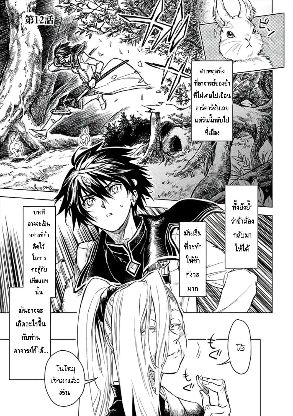 Ori of the Dragon Chain – “Heart” in the Mind ตอนที่ 12 หน้า 1