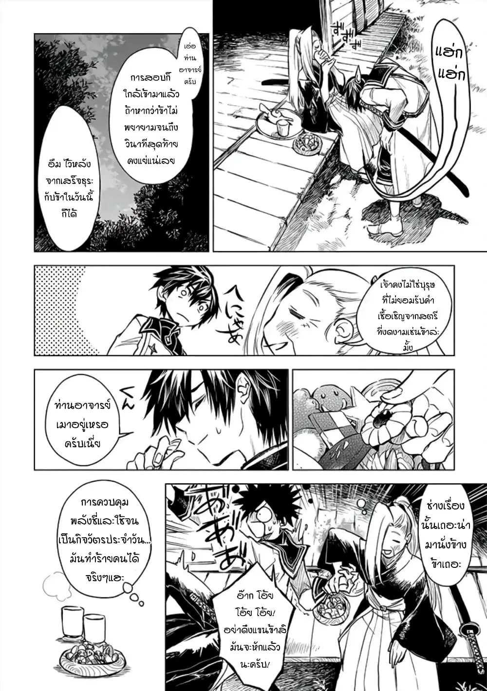 Ori of the Dragon Chain – “Heart” in the Mind ตอนที่ 12 หน้า 2