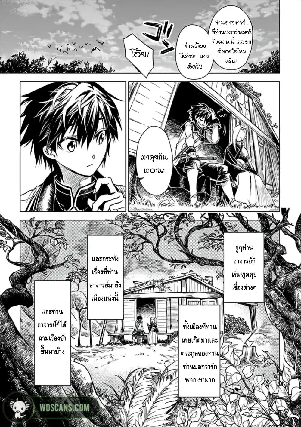 Ori of the Dragon Chain – “Heart” in the Mind ตอนที่ 12 หน้า 3