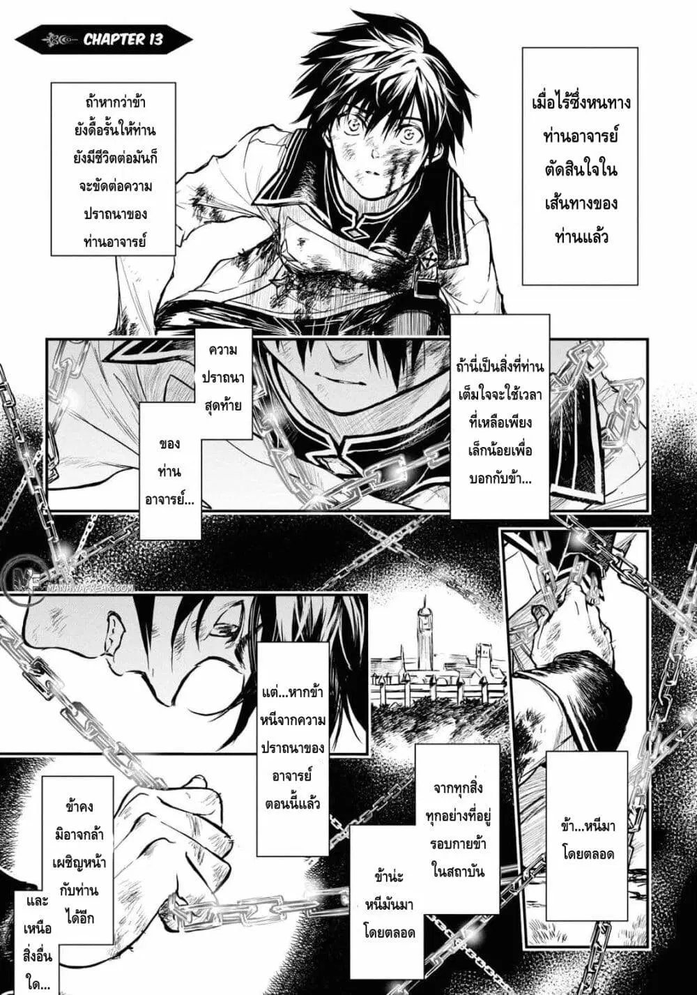 Ori of the Dragon Chain – “Heart” in the Mind ตอนที่ 13 หน้า 2