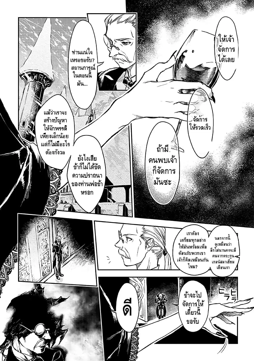Ori of the Dragon Chain – “Heart” in the Mind ตอนที่ 14 หน้า 2