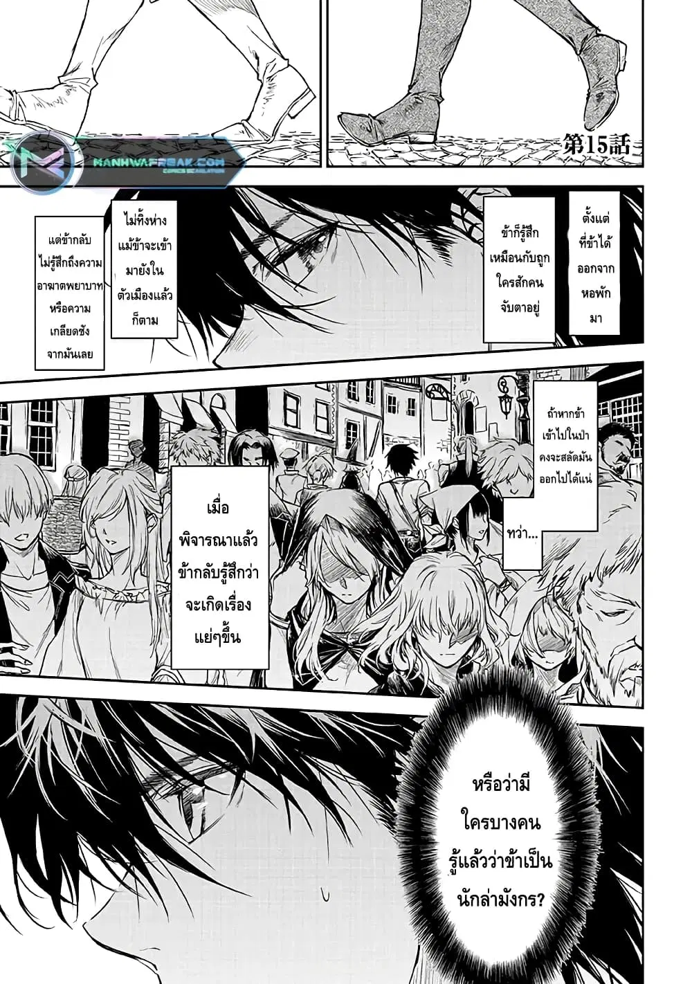 Ori of the Dragon Chain – “Heart” in the Mind ตอนที่ 15 หน้า 1