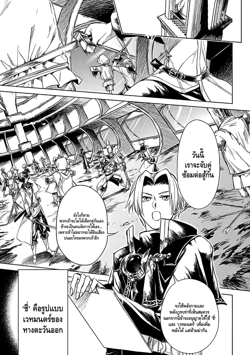 Ori of the Dragon Chain – “Heart” in the Mind ตอนที่ 1.5 หน้า 2