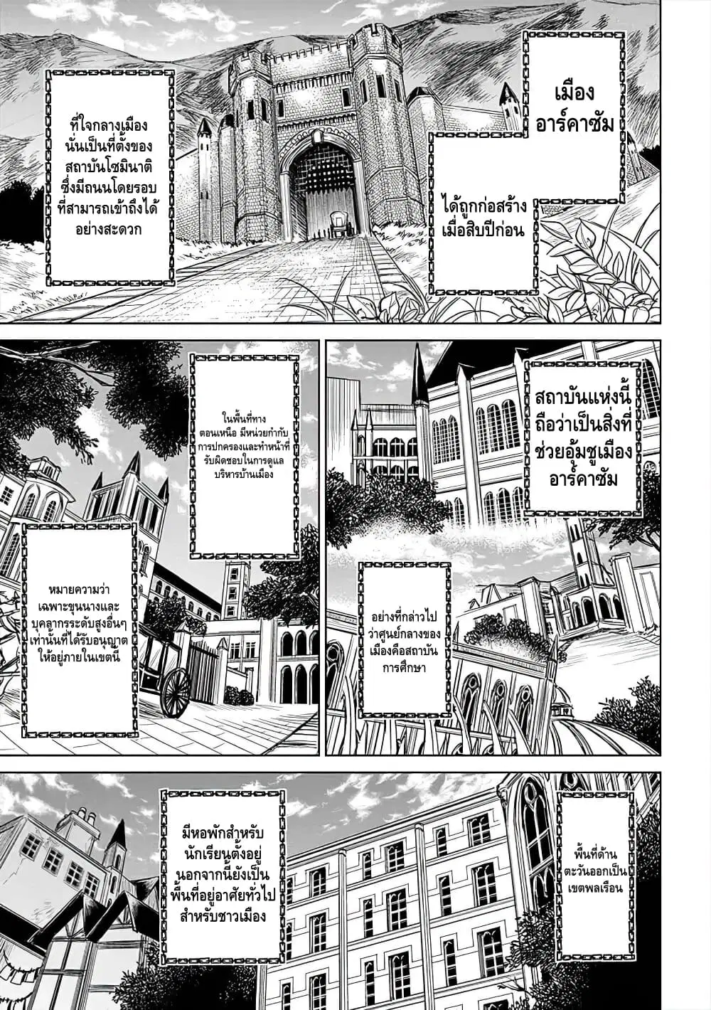 Ori of the Dragon Chain – “Heart” in the Mind ตอนที่ 2 หน้า 1