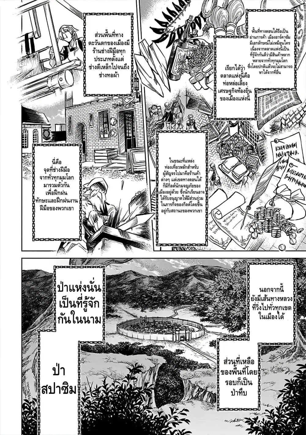 Ori of the Dragon Chain – “Heart” in the Mind ตอนที่ 2 หน้า 2