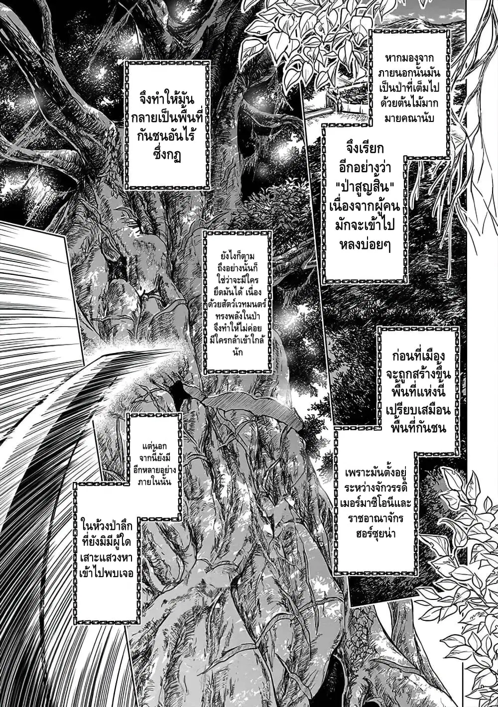 Ori of the Dragon Chain – “Heart” in the Mind ตอนที่ 2 หน้า 3
