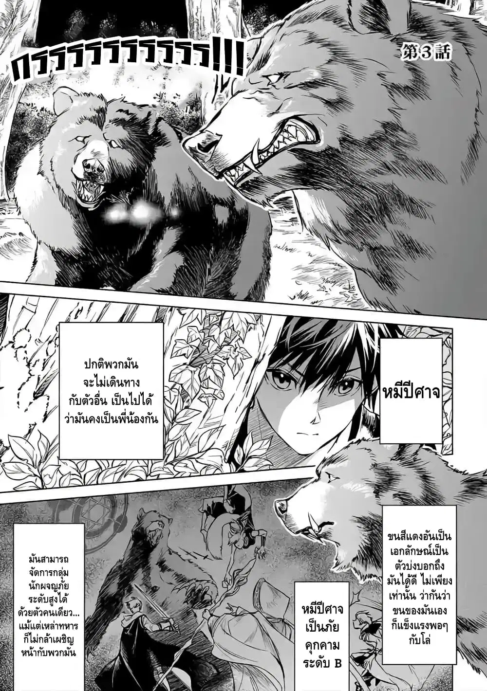 Ori of the Dragon Chain – “Heart” in the Mind ตอนที่ 3 หน้า 1