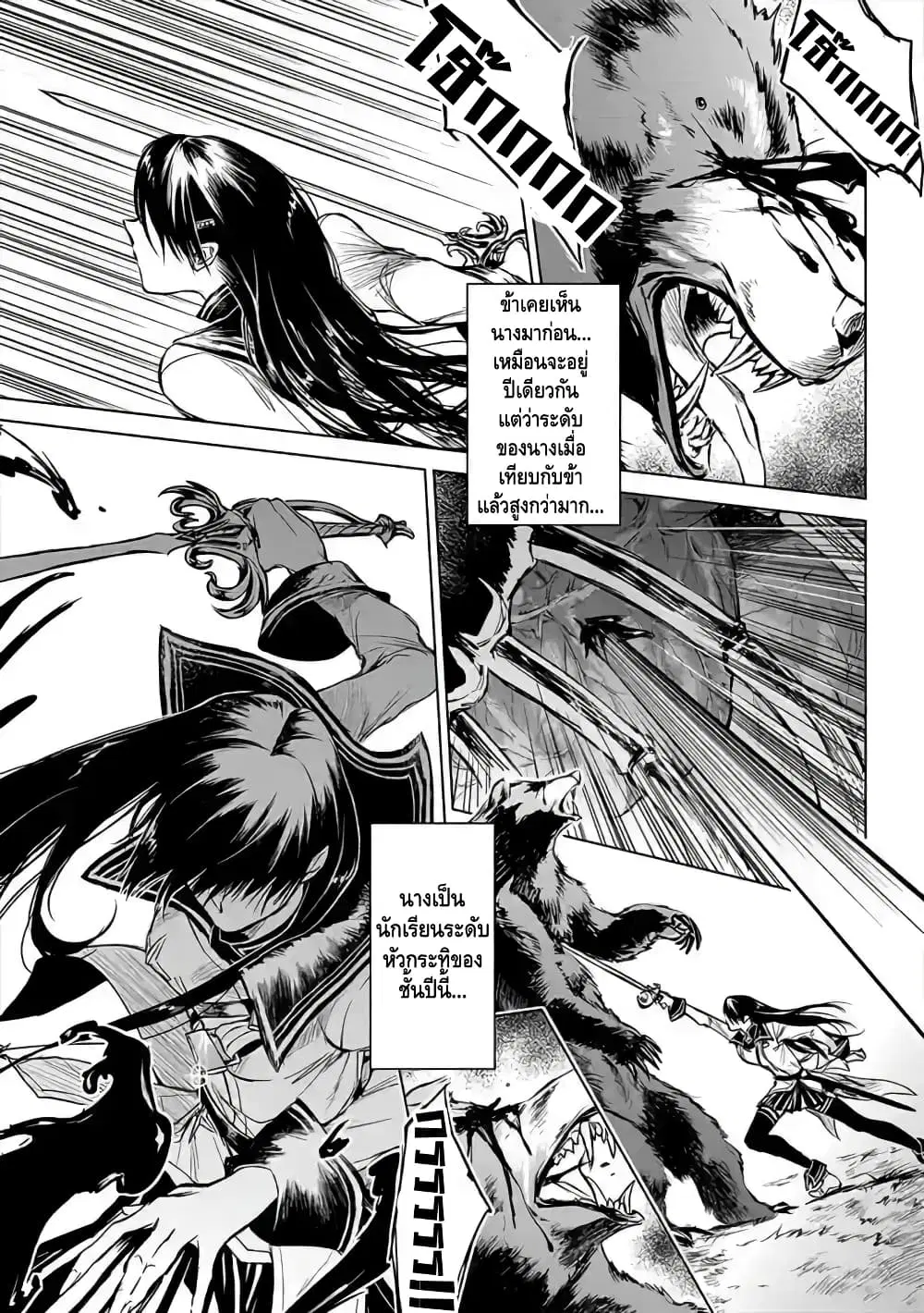 Ori of the Dragon Chain – “Heart” in the Mind ตอนที่ 3 หน้า 3
