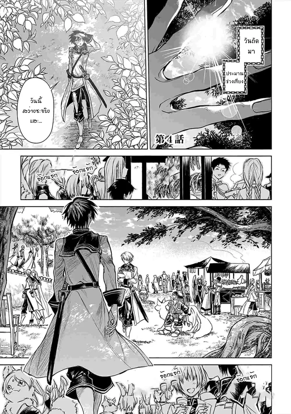 Ori of the Dragon Chain – “Heart” in the Mind ตอนที่ 4 หน้า 1