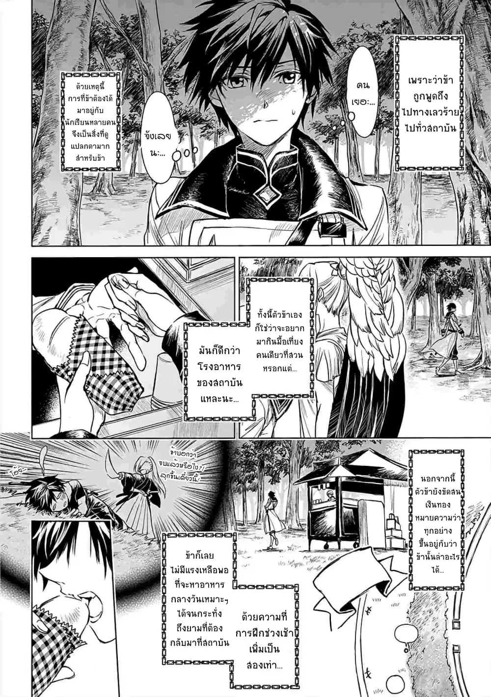 Ori of the Dragon Chain – “Heart” in the Mind ตอนที่ 4 หน้า 2