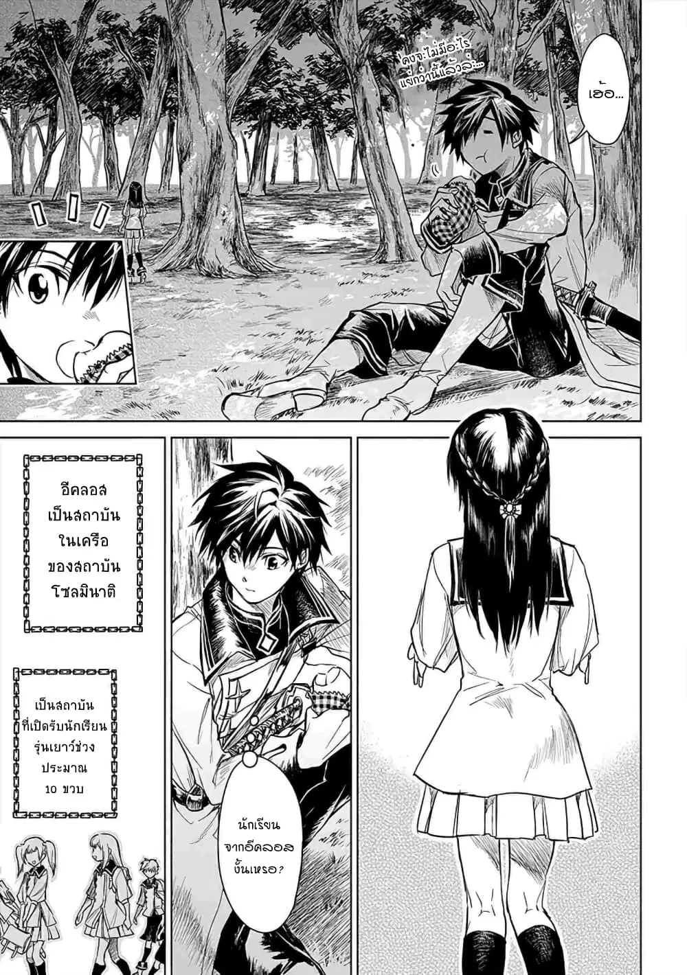Ori of the Dragon Chain – “Heart” in the Mind ตอนที่ 4 หน้า 3