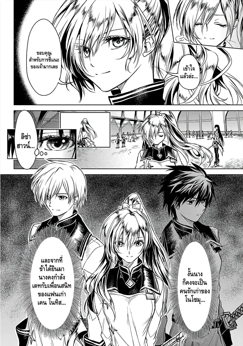 Ori of the Dragon Chain – “Heart” in the Mind ตอนที่ 5 หน้า 2