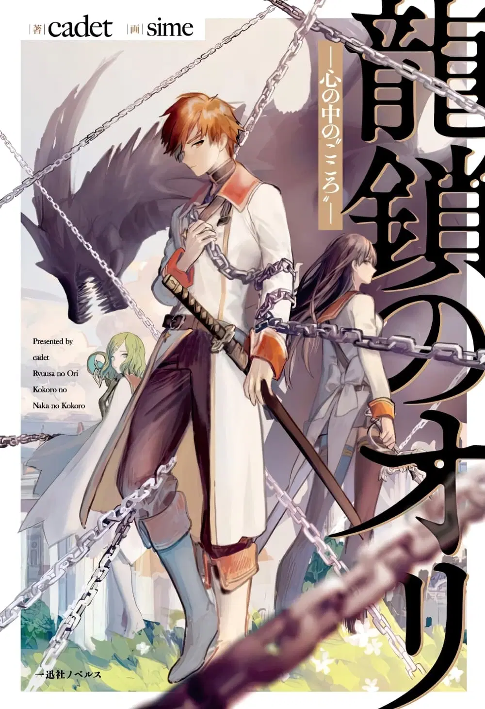Ori of the Dragon Chain – “Heart” in the Mind ตอนที่ 6 หน้า 1