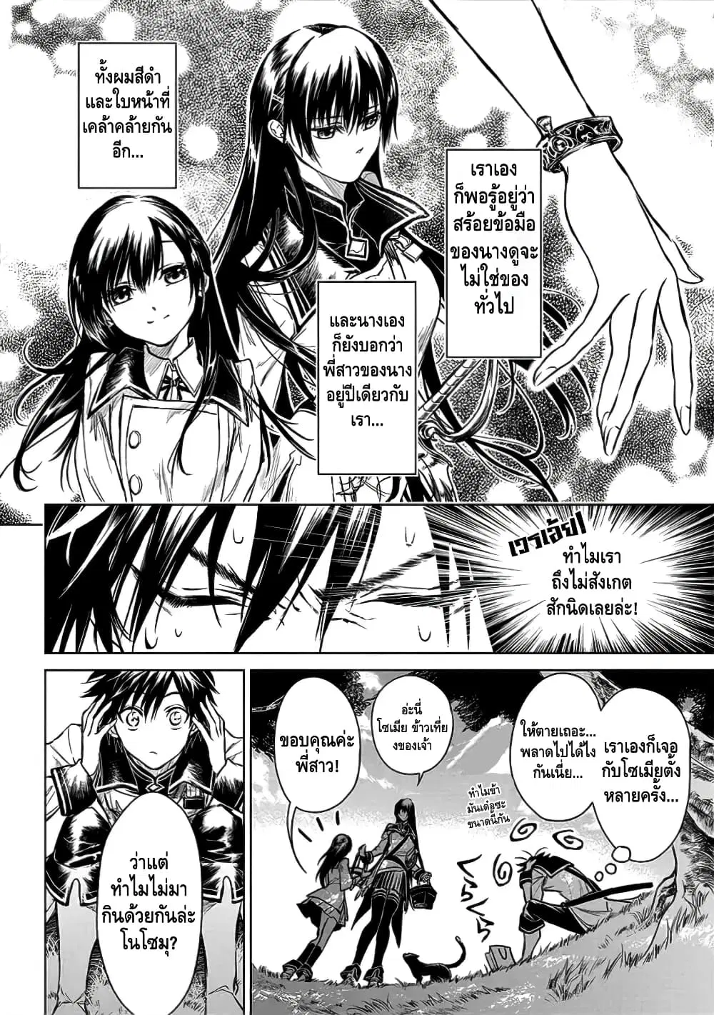 Ori of the Dragon Chain – “Heart” in the Mind ตอนที่ 6 หน้า 3