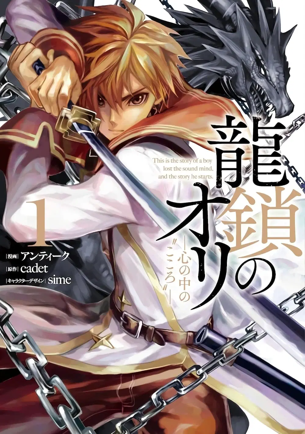 Ori of the Dragon Chain – “Heart” in the Mind ตอนที่ 7 หน้า 1