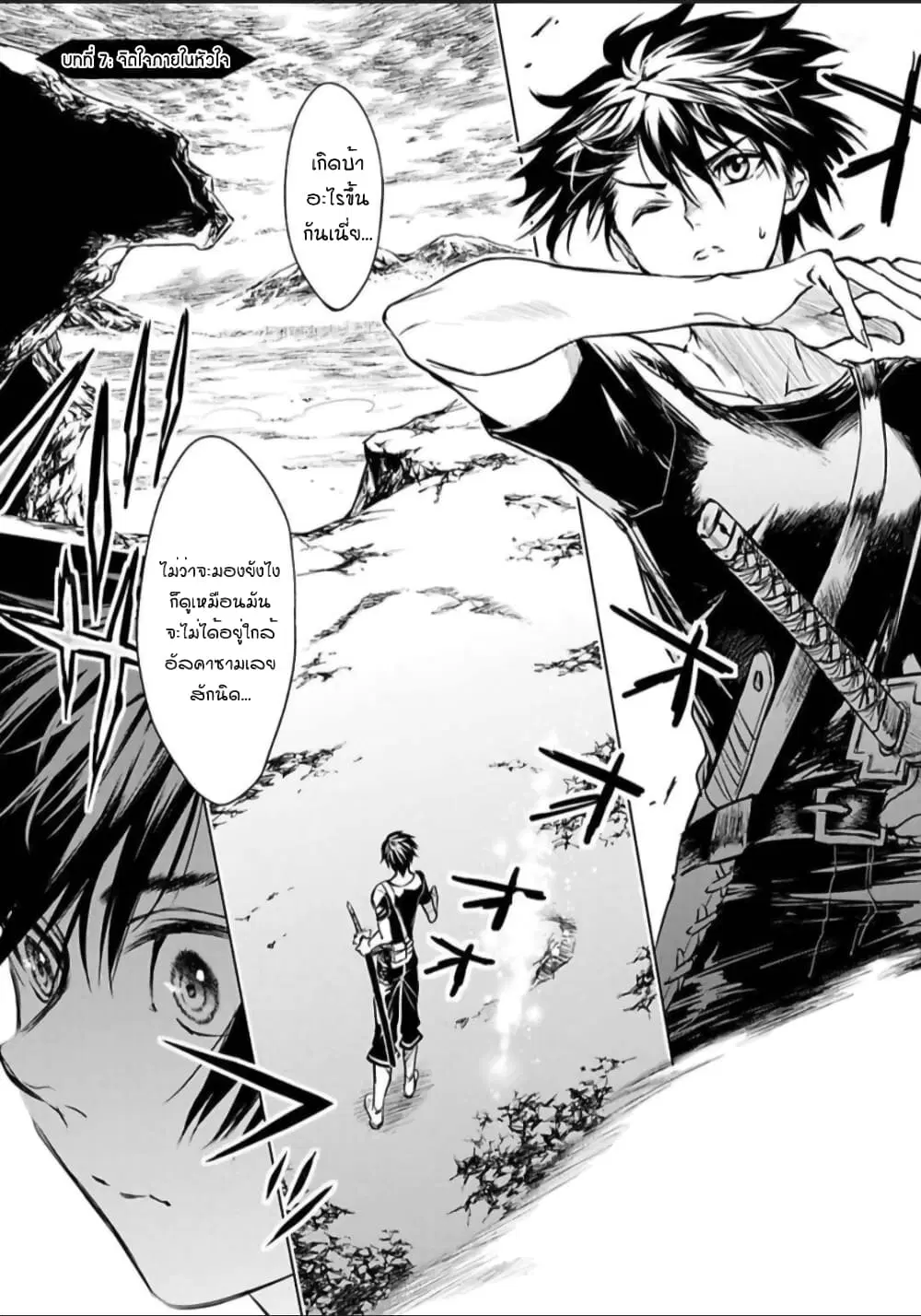 Ori of the Dragon Chain – “Heart” in the Mind ตอนที่ 7 หน้า 2