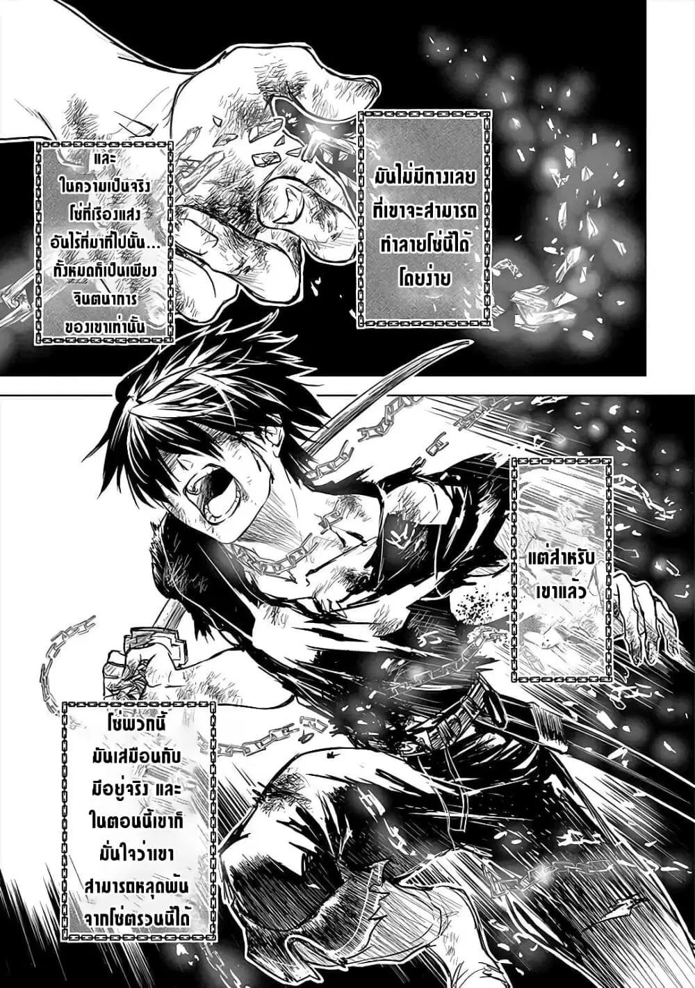 Ori of the Dragon Chain – “Heart” in the Mind ตอนที่ 8 หน้า 2