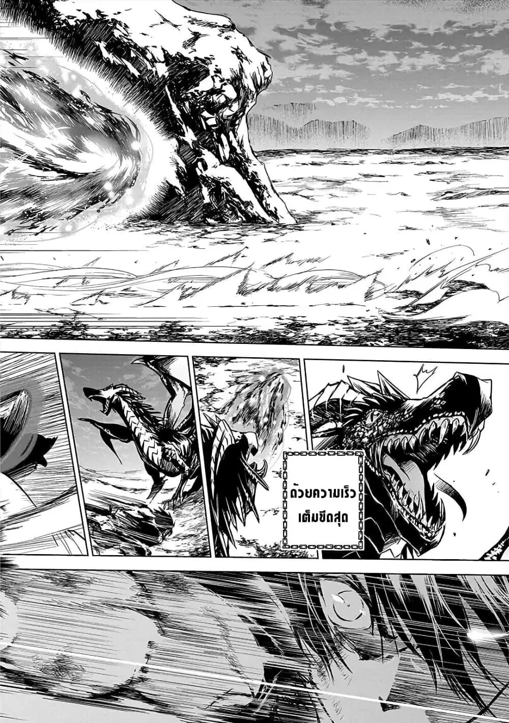 Ori of the Dragon Chain – “Heart” in the Mind ตอนที่ 8 หน้า 3