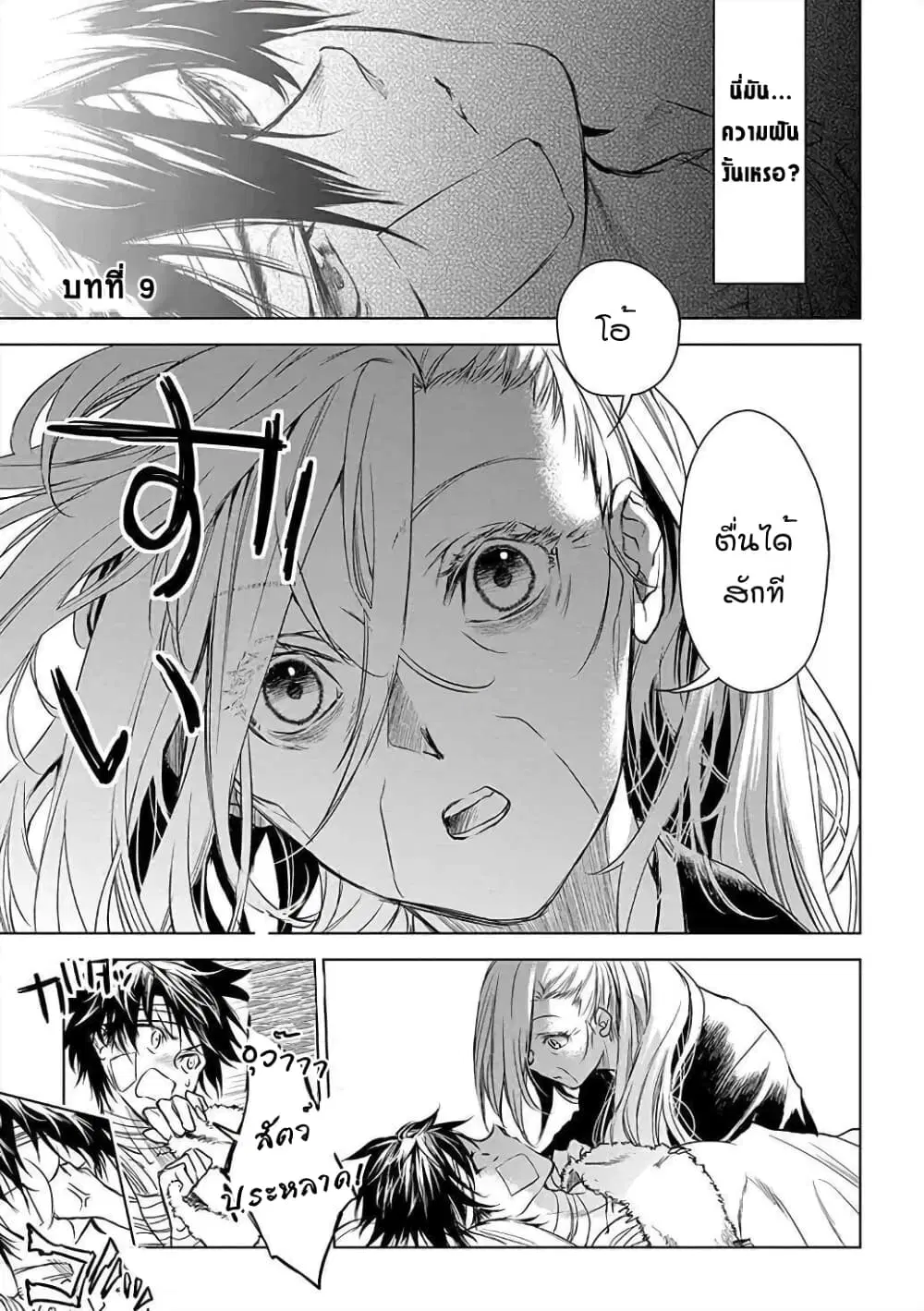 Ori of the Dragon Chain – “Heart” in the Mind ตอนที่ 9 หน้า 1