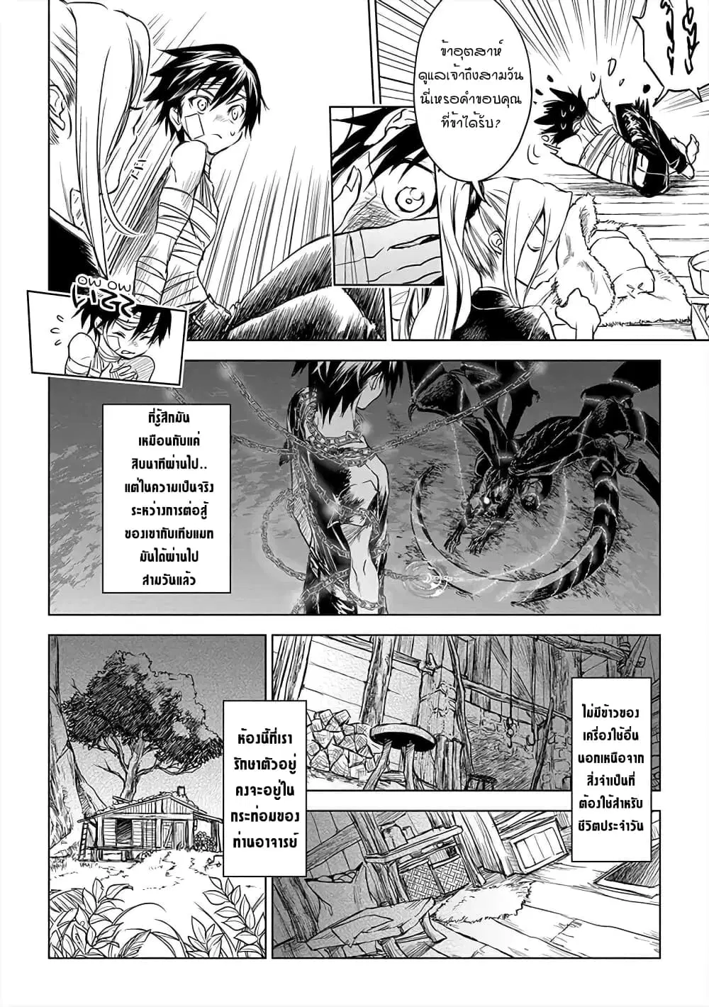 Ori of the Dragon Chain – “Heart” in the Mind ตอนที่ 9 หน้า 2