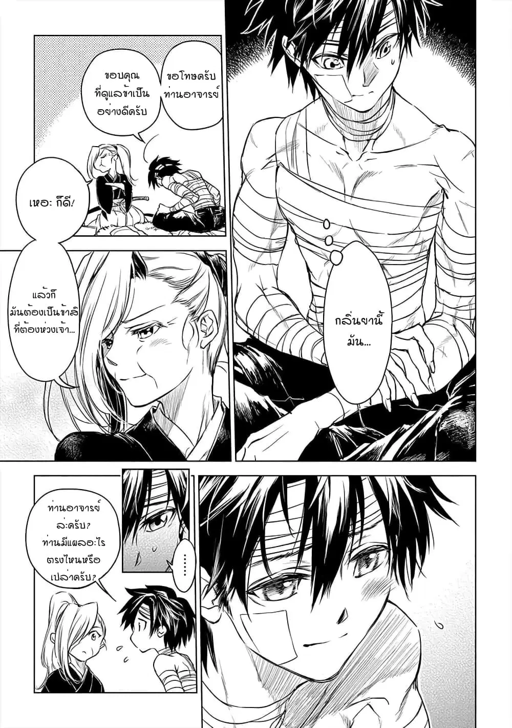 Ori of the Dragon Chain – “Heart” in the Mind ตอนที่ 9 หน้า 3