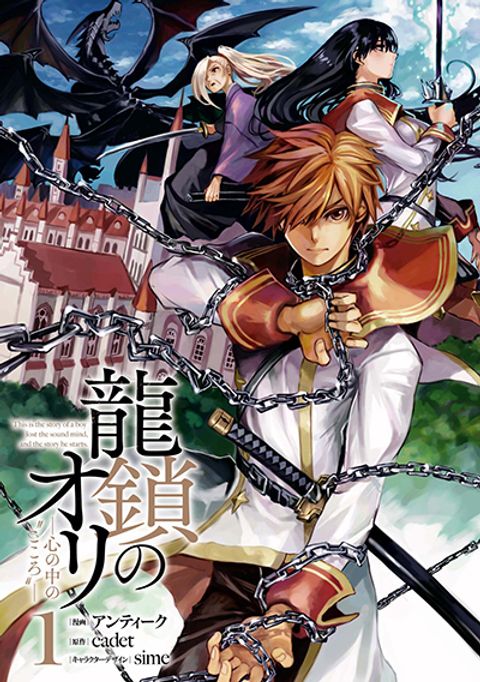 ปก Ori of the Dragon Chain – “Heart” in the Mind มังงะญี่ปุ่น แปลไทย