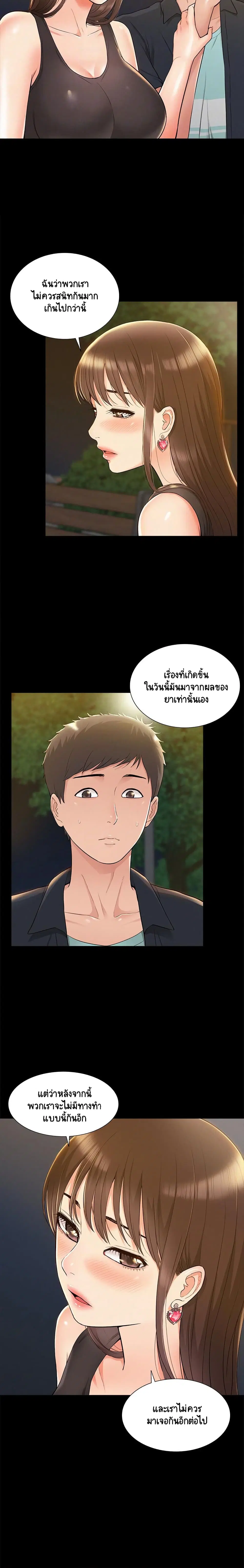 Oriental Clinic Miracles ตอนที่ 19 หน้า 2