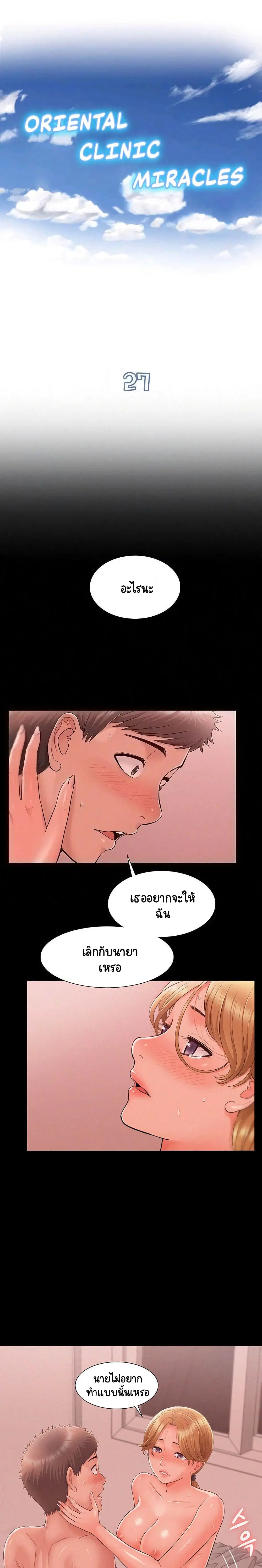 Oriental Clinic Miracles ตอนที่ 27 หน้า 1
