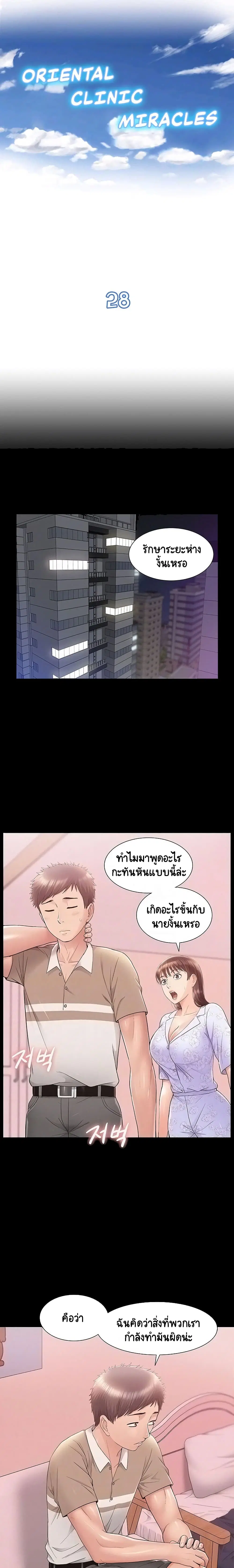 Oriental Clinic Miracles ตอนที่ 28 หน้า 1