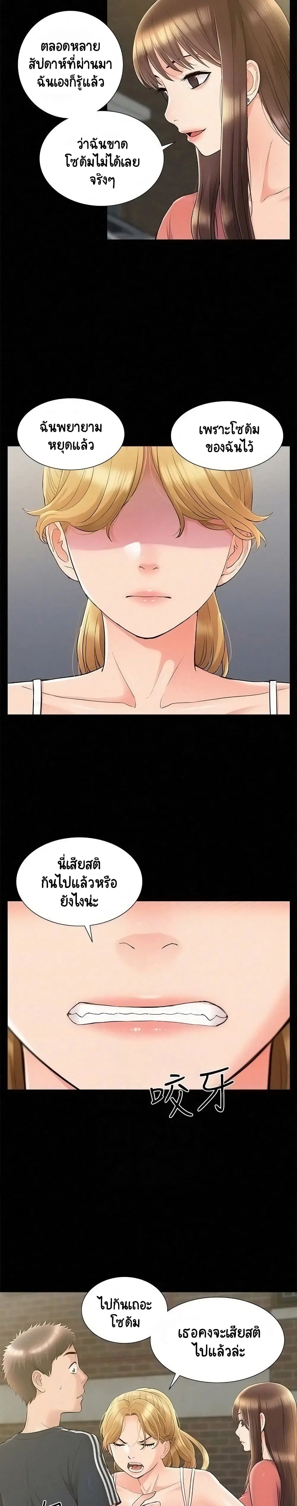 Oriental Clinic Miracles ตอนที่ 34 หน้า 3