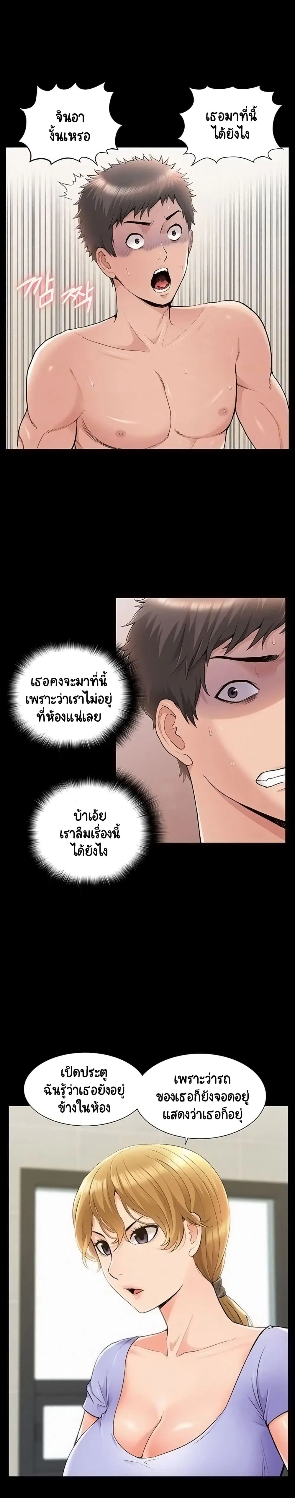 Oriental Clinic Miracles ตอนที่ 37 หน้า 2