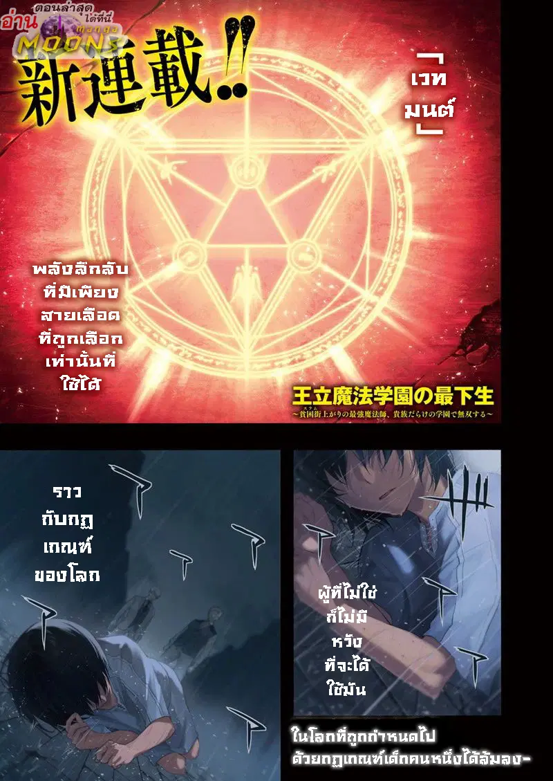Oritsu Maho Gakuen no Saika-sei~ Hinkon-gai (Suramu) Agari no Saikyo Maho-Shi, Kizoku-darake no Gakuen de Muso Suru~ ตอนที่ 1.1 หน้า 1