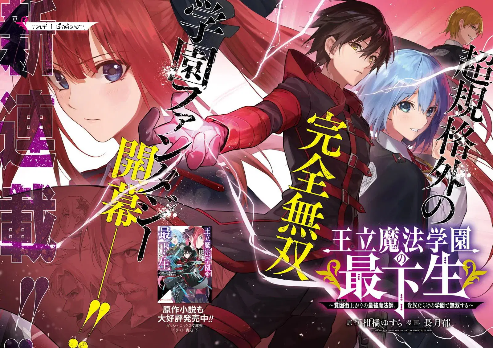 Oritsu Maho Gakuen no Saika-sei~ Hinkon-gai (Suramu) Agari no Saikyo Maho-Shi, Kizoku-darake no Gakuen de Muso Suru~ ตอนที่ 1.1 หน้า 2
