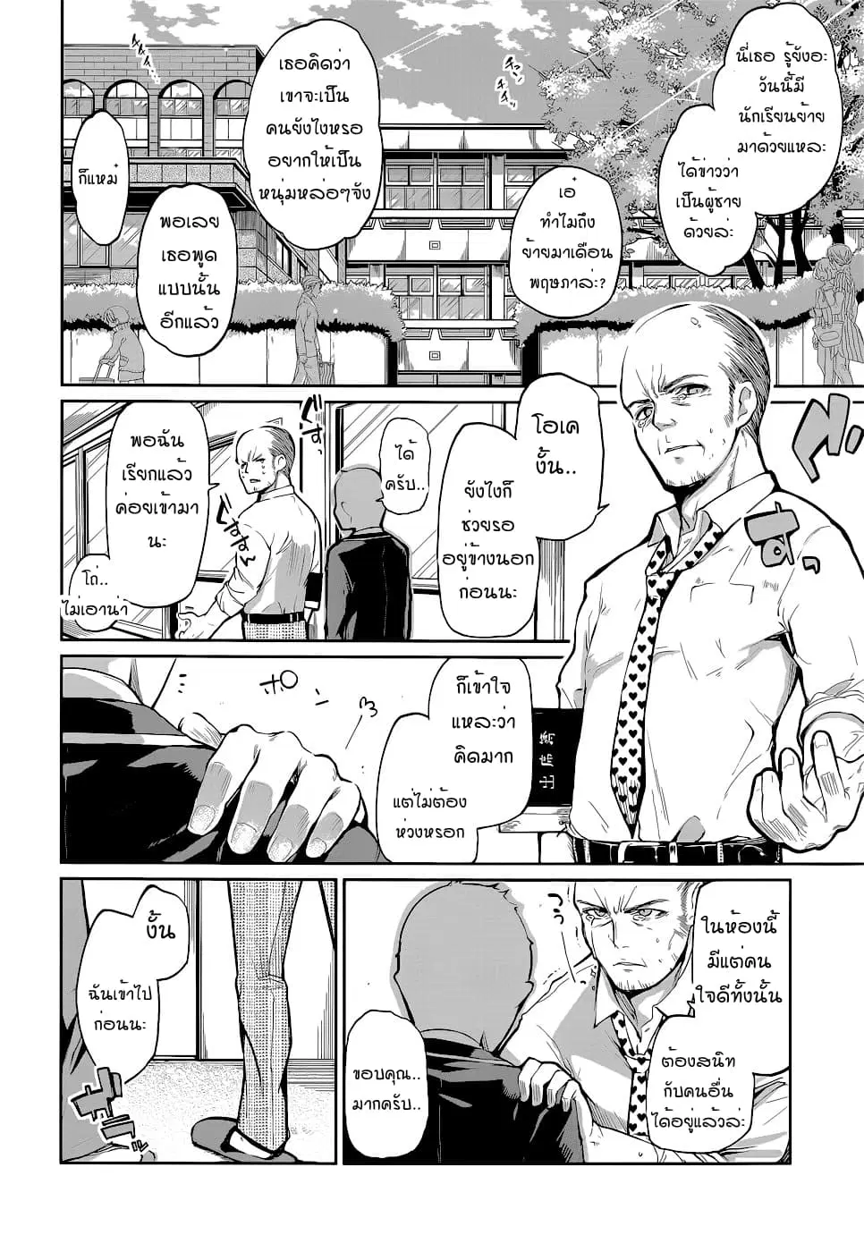 Oroka na Tenshi wa Akuma to Odoru ตอนที่ 1 หน้า 3