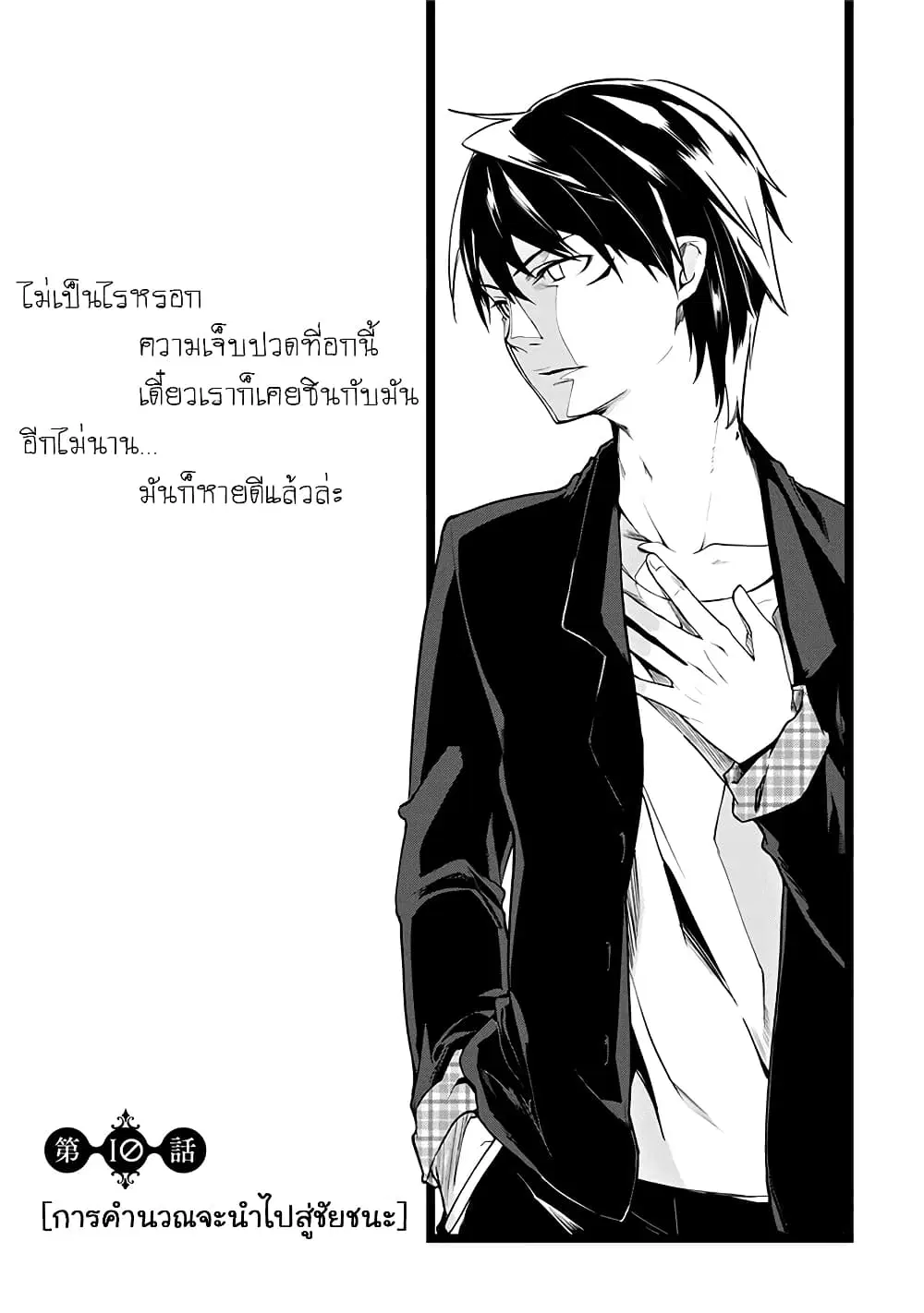 Oroka na Tenshi wa Akuma to Odoru ตอนที่ 10 หน้า 3