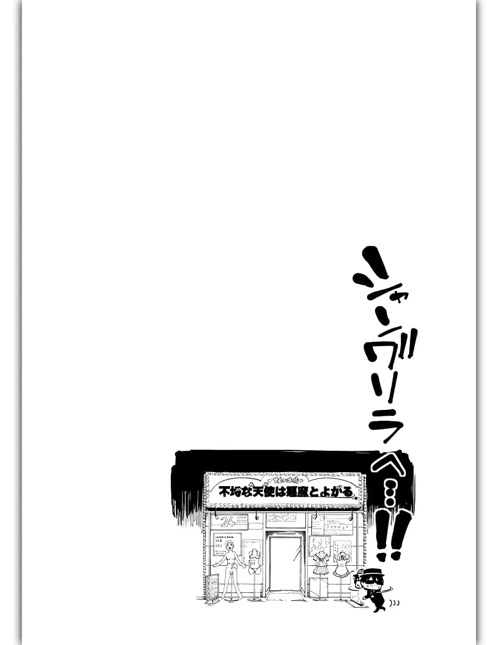Oroka na Tenshi wa Akuma to Odoru ตอนที่ 11 หน้า 1