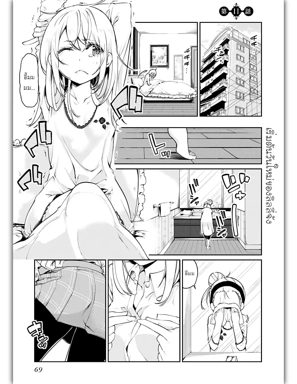 Oroka na Tenshi wa Akuma to Odoru ตอนที่ 11 หน้า 2