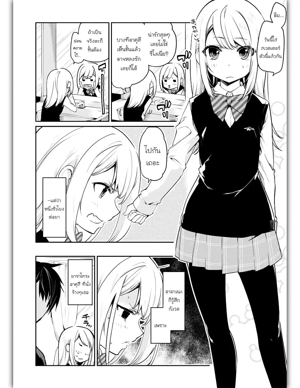 Oroka na Tenshi wa Akuma to Odoru ตอนที่ 11 หน้า 3