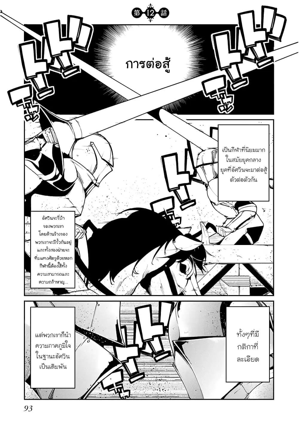 Oroka na Tenshi wa Akuma to Odoru ตอนที่ 12 หน้า 1