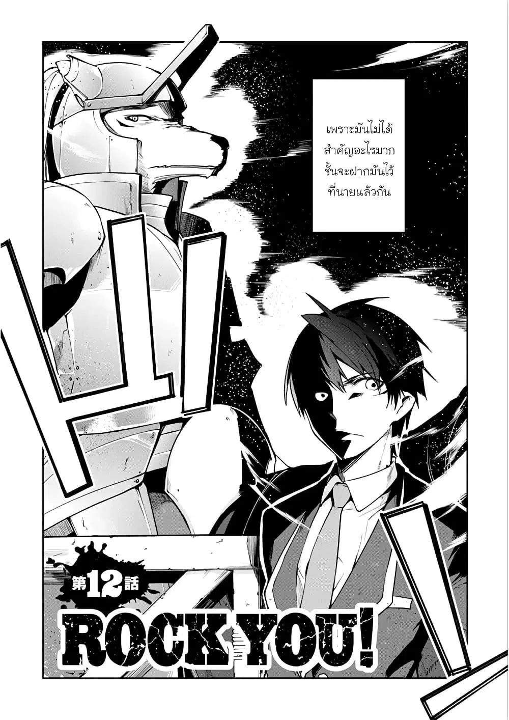 Oroka na Tenshi wa Akuma to Odoru ตอนที่ 12 หน้า 2