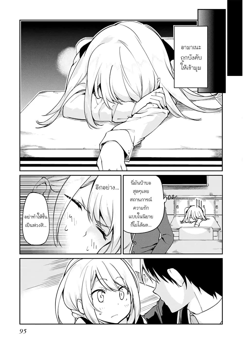 Oroka na Tenshi wa Akuma to Odoru ตอนที่ 12 หน้า 3