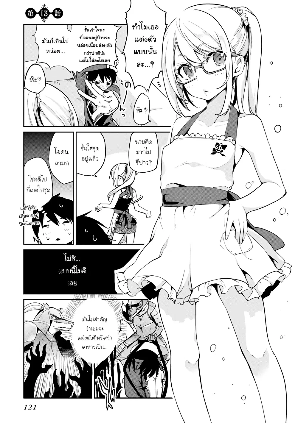 Oroka na Tenshi wa Akuma to Odoru ตอนที่ 13 หน้า 1
