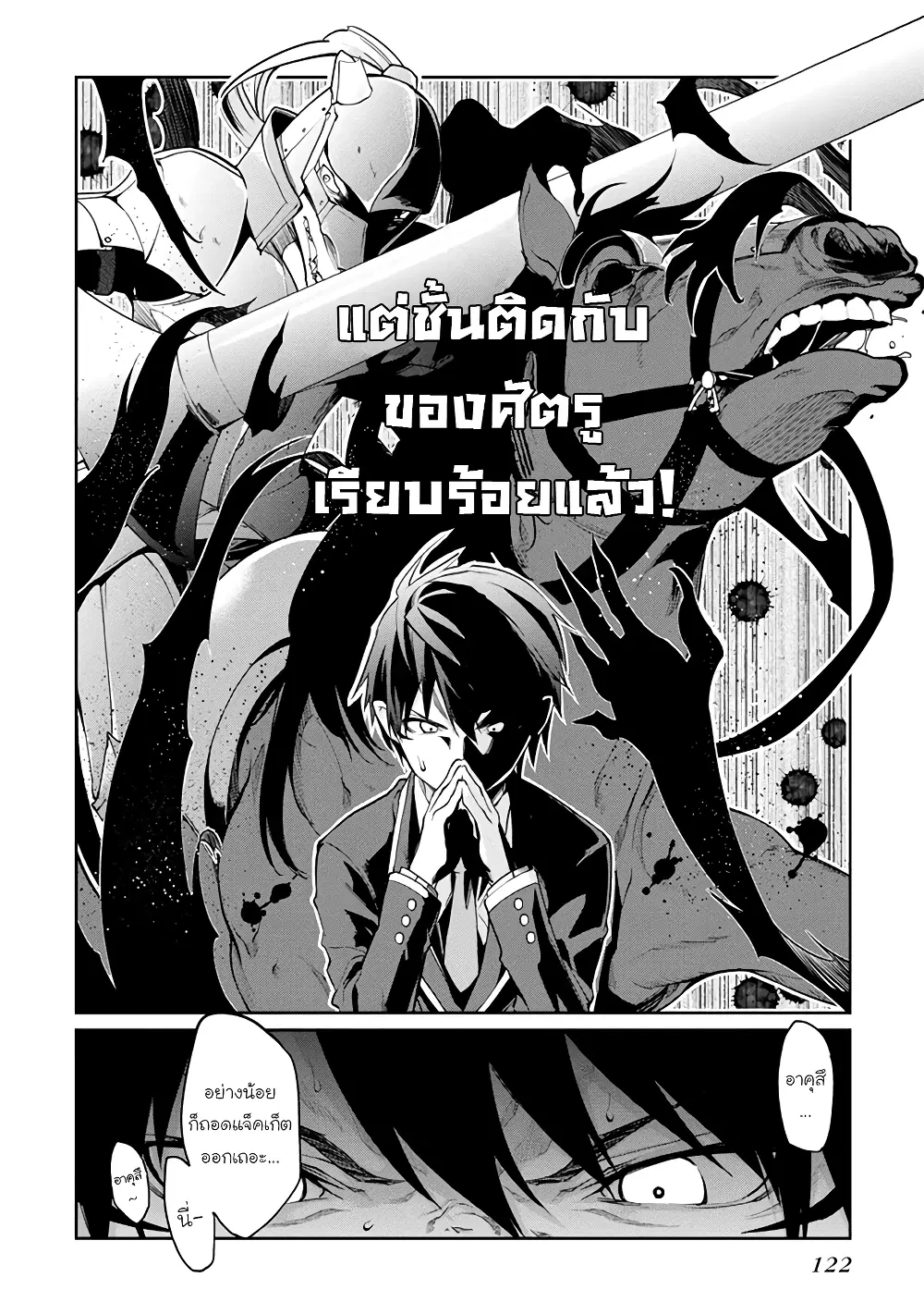 Oroka na Tenshi wa Akuma to Odoru ตอนที่ 13 หน้า 2