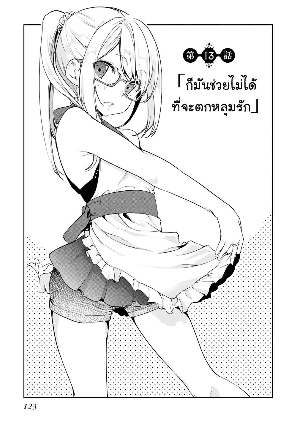 Oroka na Tenshi wa Akuma to Odoru ตอนที่ 13 หน้า 3