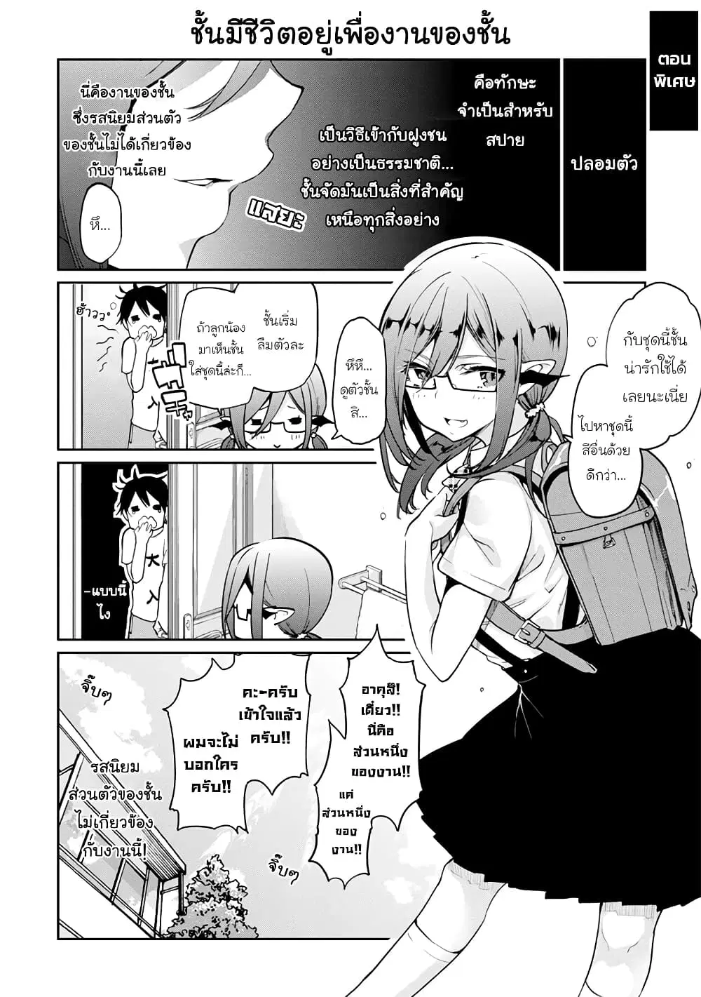 Oroka na Tenshi wa Akuma to Odoru ตอนที่ 13.5 หน้า 2